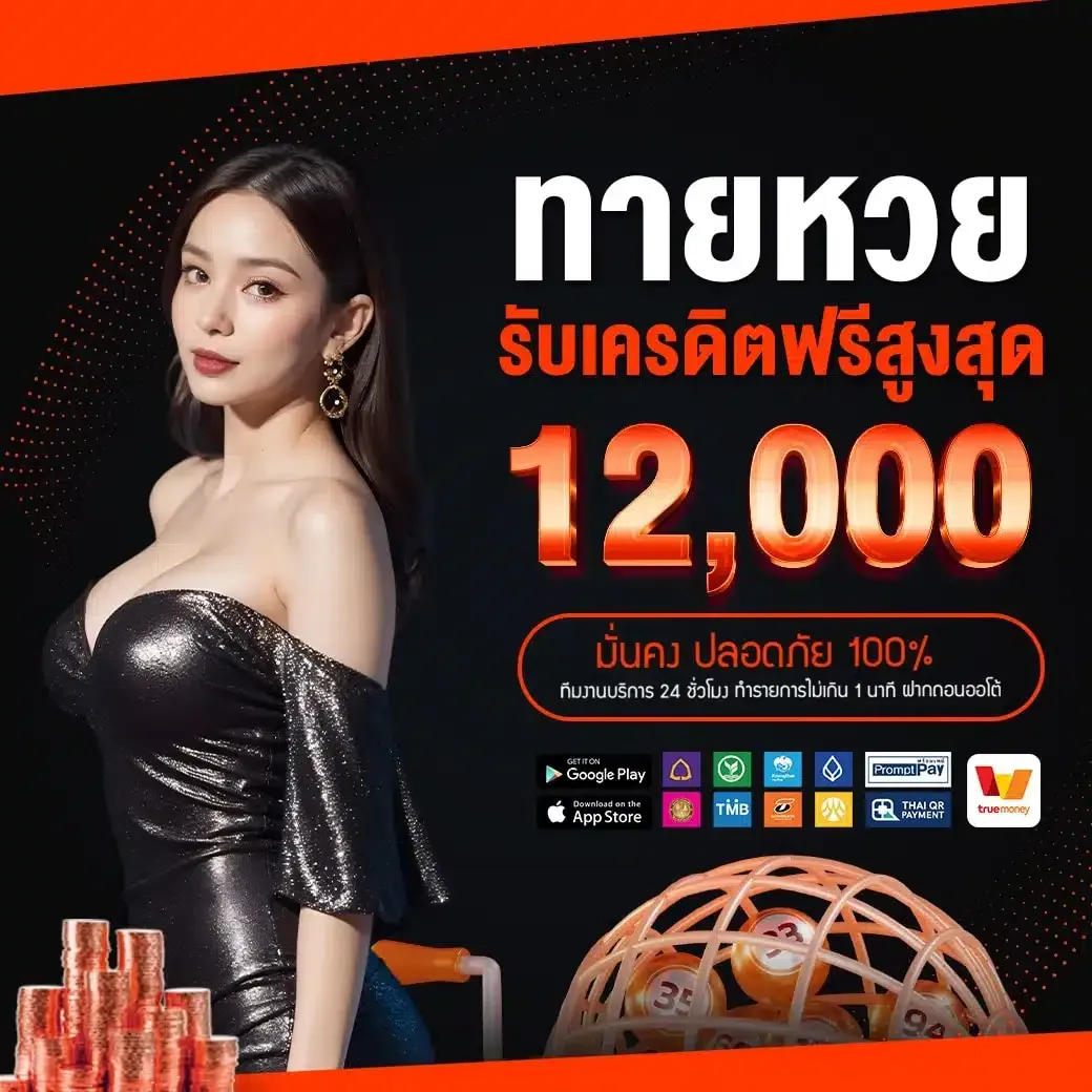 Guess the lottery and get free credit.