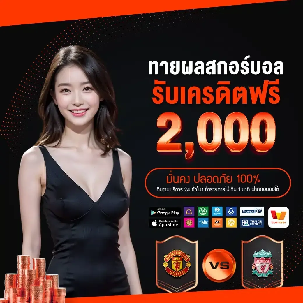 Guess the score and get free credit.